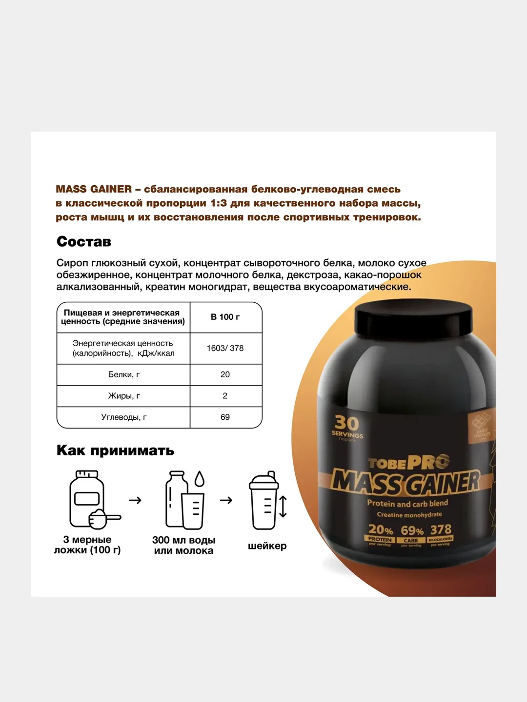Гейнер «MASS GAINER» c высоким содержанием белка Иван-поле Банка, 3 кг