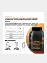 Гейнер «MASS GAINER» c высоким содержанием белка Иван-поле Банка, 3 кг