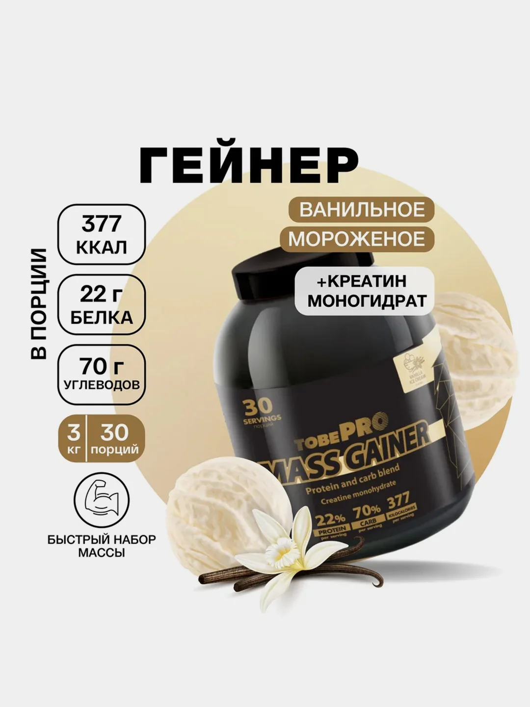 Гейнер «MASS GAINER» c высоким содержанием белка Иван-поле Банка, 3 кг