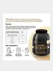 Гейнер «MASS GAINER» c высоким содержанием белка Иван-поле Банка, 3 кг