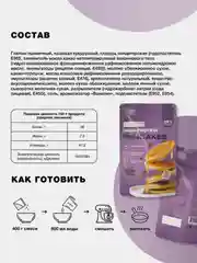 Протеиновая смесь с кондитерской глазурью для приготовления блинов, Иван-поле, Дой-пак, 400 г