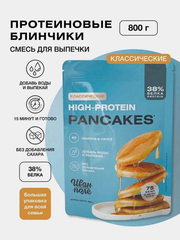 Протеиновая смесь для приготовления блинов, Иван-поле, Дой-пак, 800 г