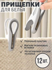 Прищепки бельевые прочные уличные большие для белья и полотенец