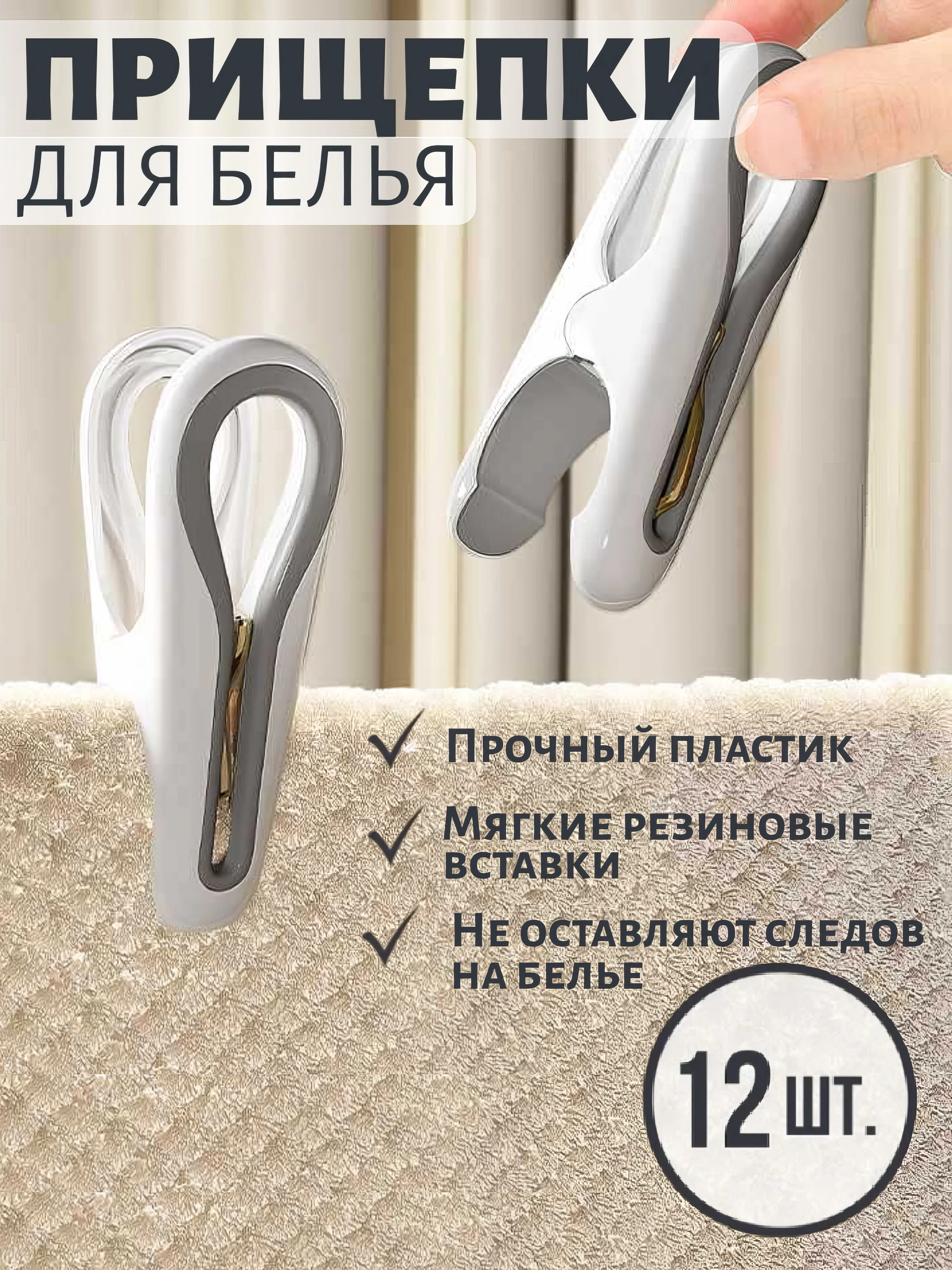 Белый прищепки бельевые прочные уличные большие для белья и полотенец