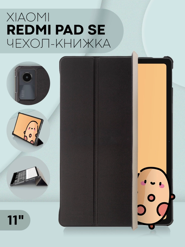 Чехол-книжка для планшета Xiaomi Redmi Pad SE из экокожи КАРТОФАН с функцией подставки 11"