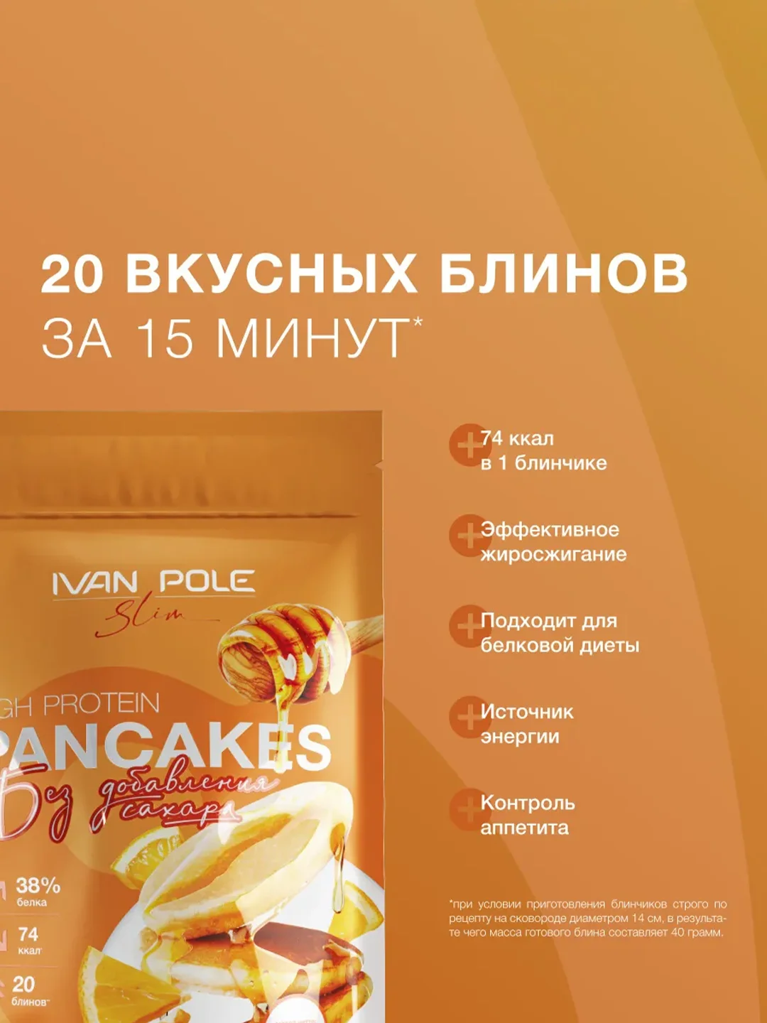 Протеиновая смесь для приготовления блинов c апельсином, Иван-поле, Дой-пак, 400 г