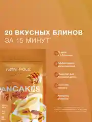 Протеиновая смесь для приготовления блинов c апельсином, Иван-поле, Дой-пак, 400 г