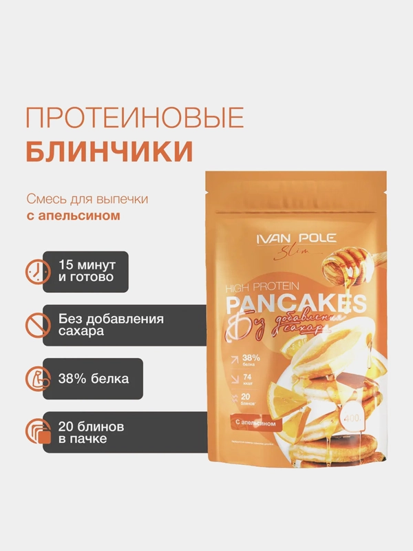 Протеиновая смесь для приготовления блинов c апельсином, Иван-поле, Дой-пак, 400 г