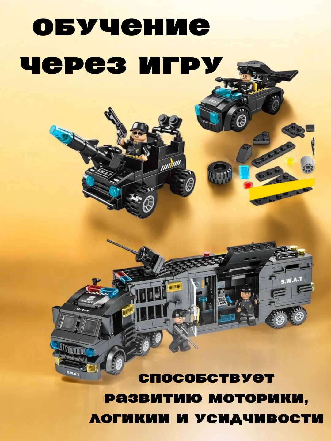 Конструктор для мальчика, полицейский участок, трансформер, спецназ, 51 в 1
