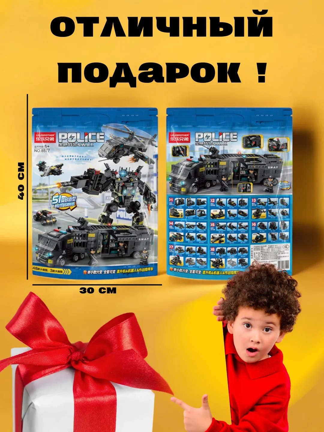 Конструктор для мальчика, полицейский участок, трансформер, спецназ, 51 в 1