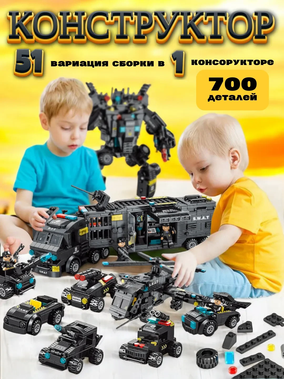 Конструктор для мальчика, полицейский участок, трансформер, спецназ, 51 в 1