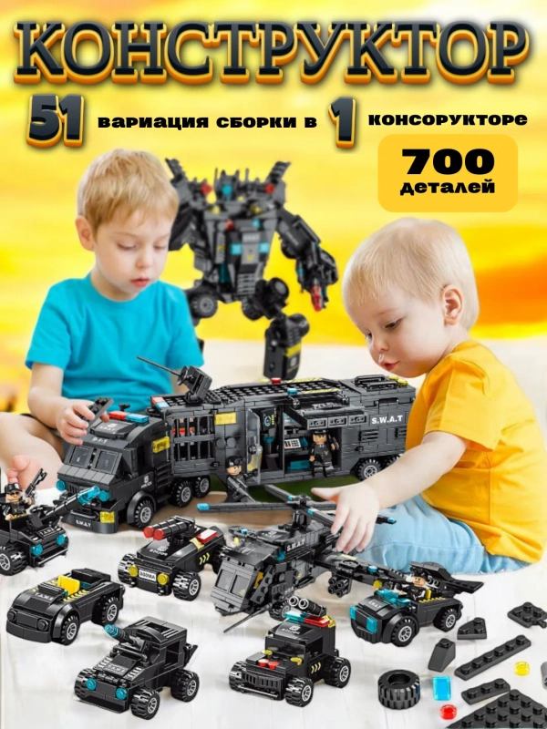 Конструктор для мальчика, полицейский участок, трансформер, спецназ, 51 в 1