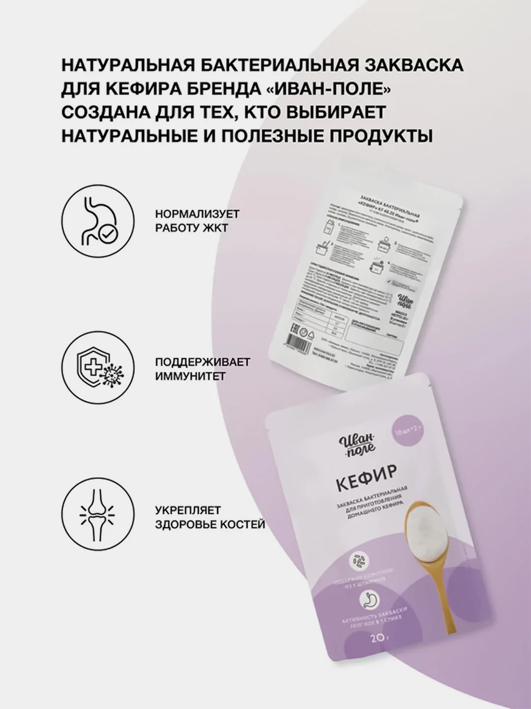 Закваска бактериальная для Кефира, Иван-поле (Дой-пак, 10х3 г)