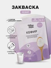 Закваска бактериальная для Кефира, Иван-поле (Дой-пак, 10х3 г)