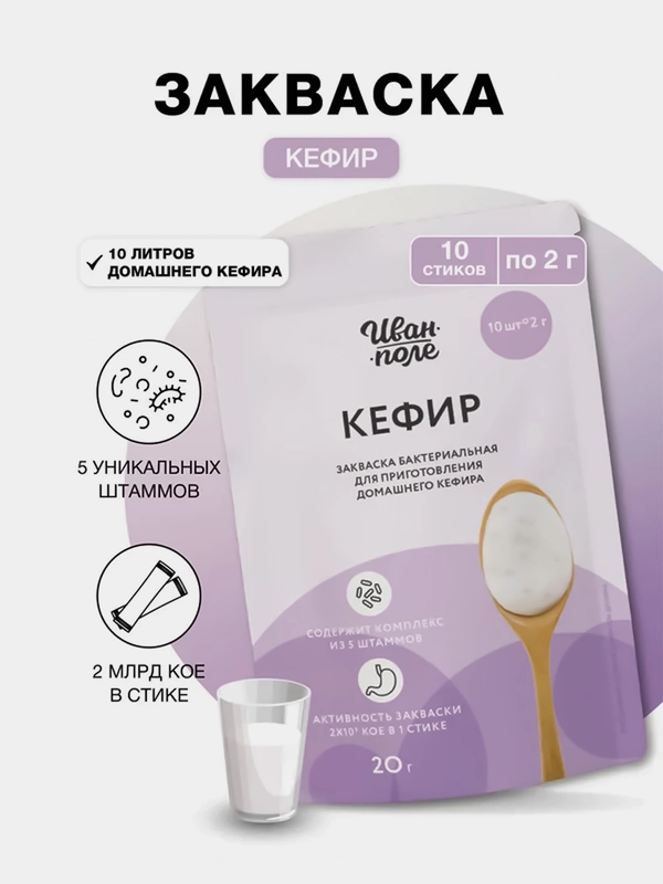 Закваска бактериальная для Кефира, Иван-поле (Дой-пак, 10х3 г)