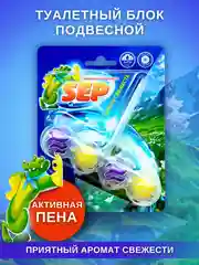 Голубой туалетный блок для унитаза SEP шарики для туалета подвес блок "Цитрусовая волна", 50 г