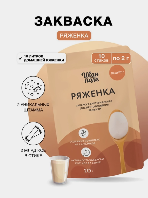Закваска бактериальная для Ряженки, Иван-поле (Дой-пак 10Х2 г)