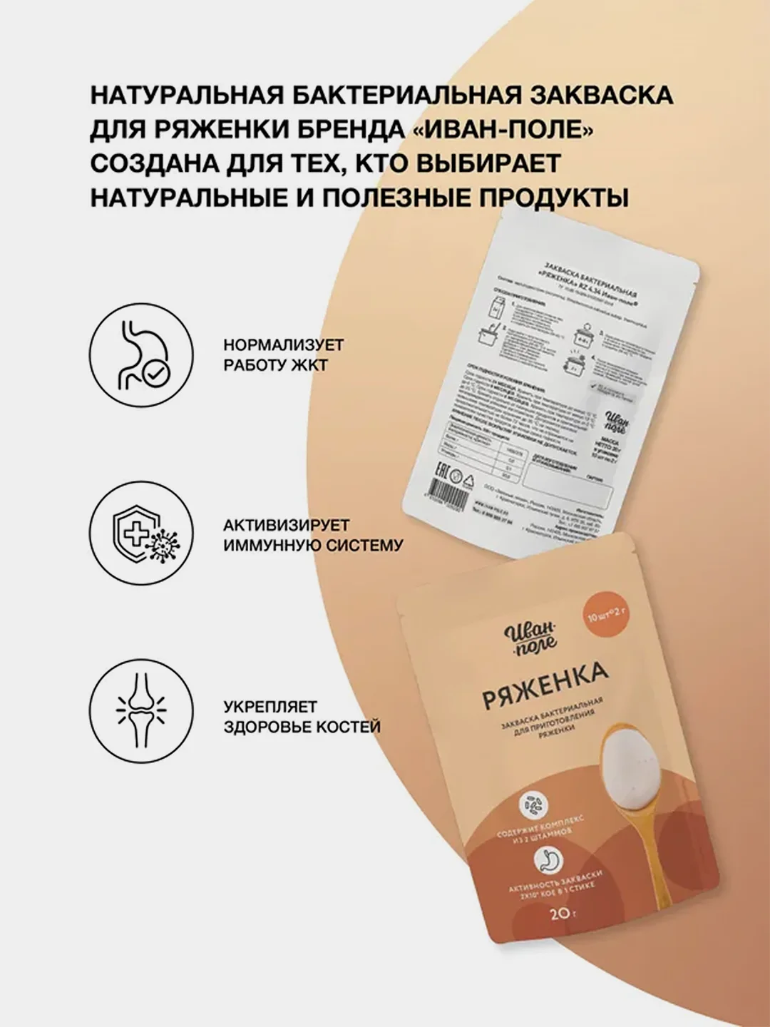 Закваска бактериальная для Ряженки, Иван-поле (Дой-пак 10Х2 г)