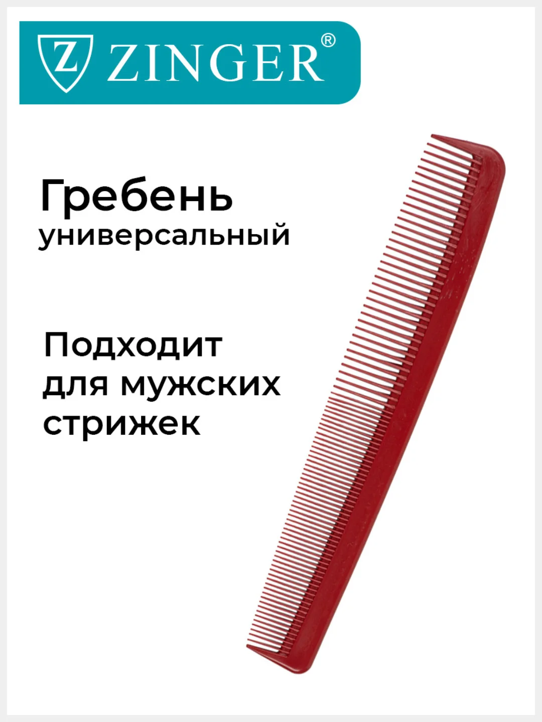 Расческа гребень (PS-345-S) для мужских и женских стрижек, расческа для стрижки волос