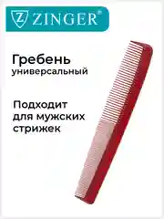 Расческа гребень (PS-345-S) для мужских и женских стрижек, расческа для стрижки волос