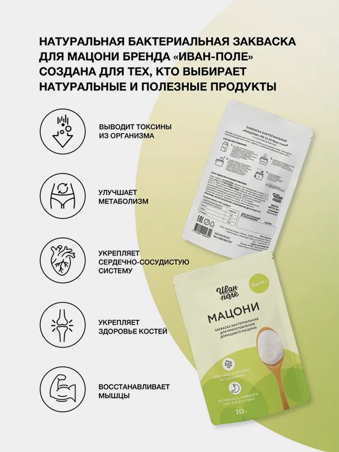 Закваска бактериальная для Мацони, Иван-поле (Дой-пак 10Х2 г)