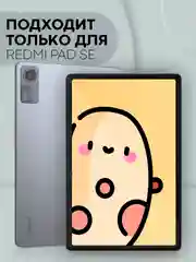 Черный чехол-книжка для планшета Xiaomi Redmi Pad SE из экокожи КАРТОФАН с функцией подставки 11"