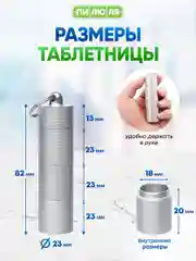 Таблетница-брелок Пилюля с 3 отделениями, серебро
