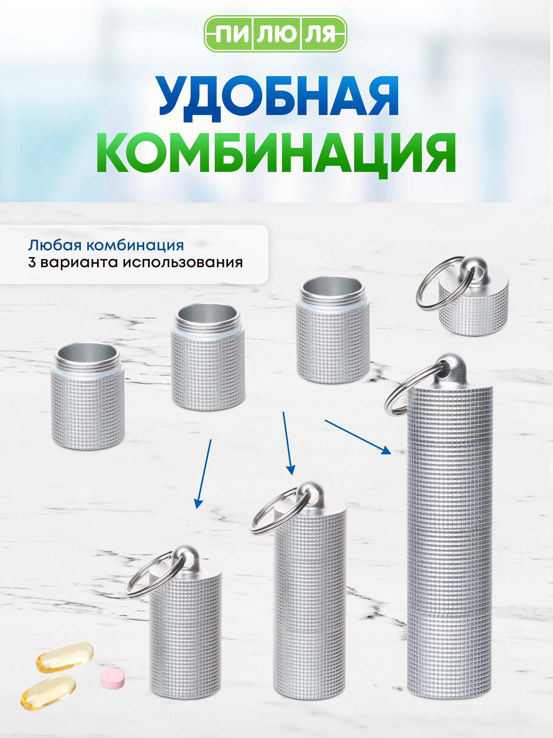 Таблетница-брелок Пилюля с 3 отделениями, серебро