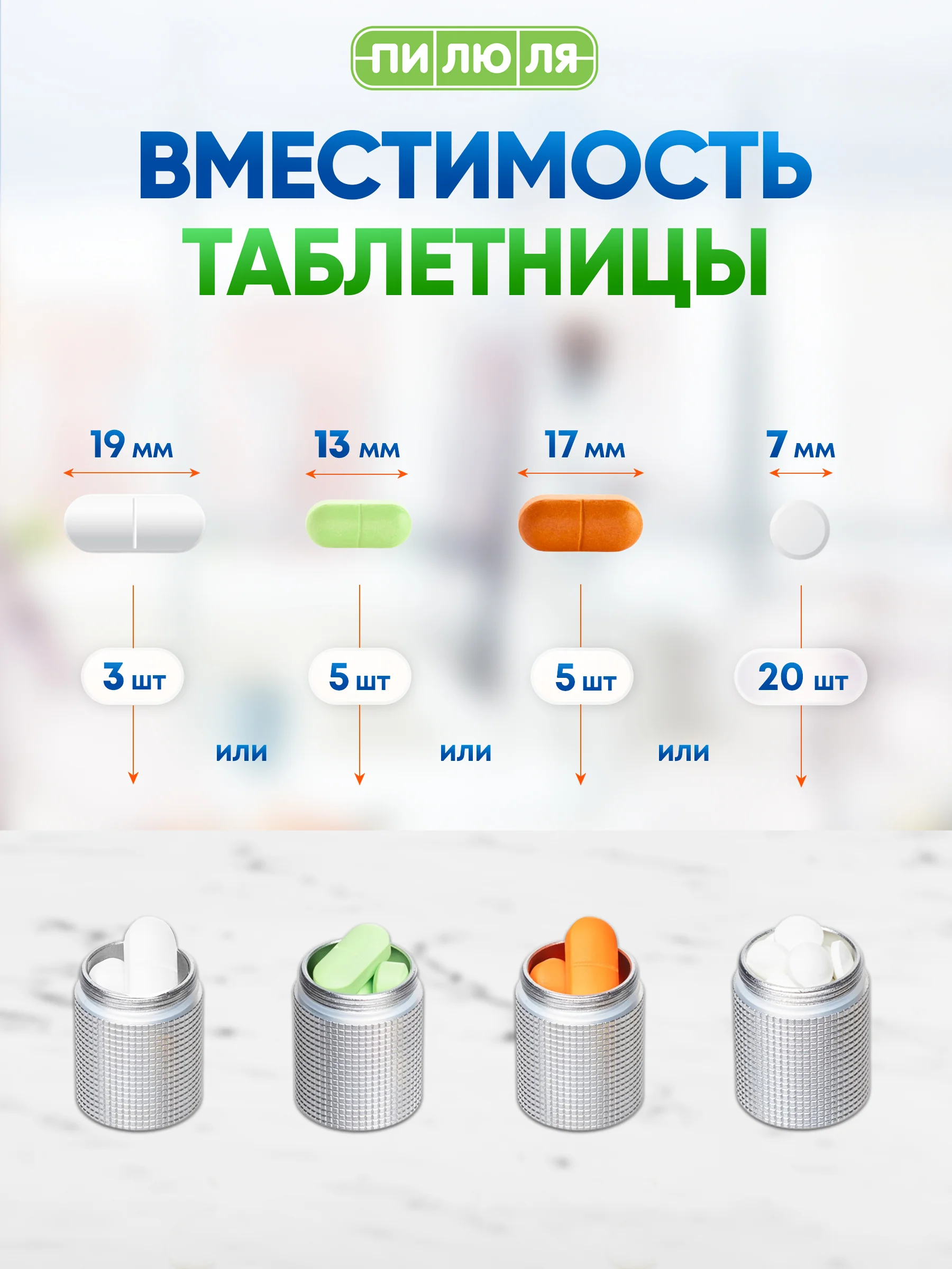 Таблетница-брелок Пилюля с 3 отделениями, серебро