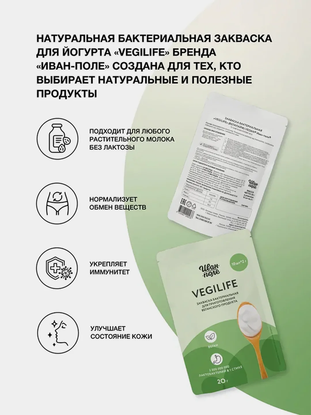 Закваска бактериальная «VegiLife» (Вегилайф), Иван-поле (Дой-пак 10 Х 2 г)