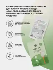 Закваска бактериальная «VegiLife» (Вегилайф), Иван-поле (Дой-пак 10 Х 2 г)