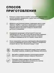 Закваска бактериальная «VegiLife» (Вегилайф), Иван-поле (Дой-пак 10 Х 2 г)