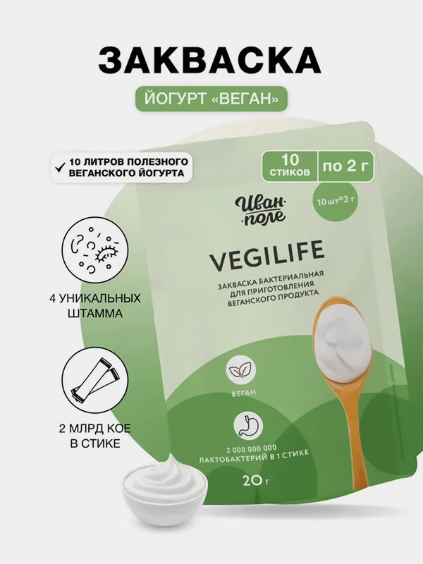 Закваска бактериальная «VegiLife» (Вегилайф), Иван-поле (Дой-пак 10 Х 2 г)