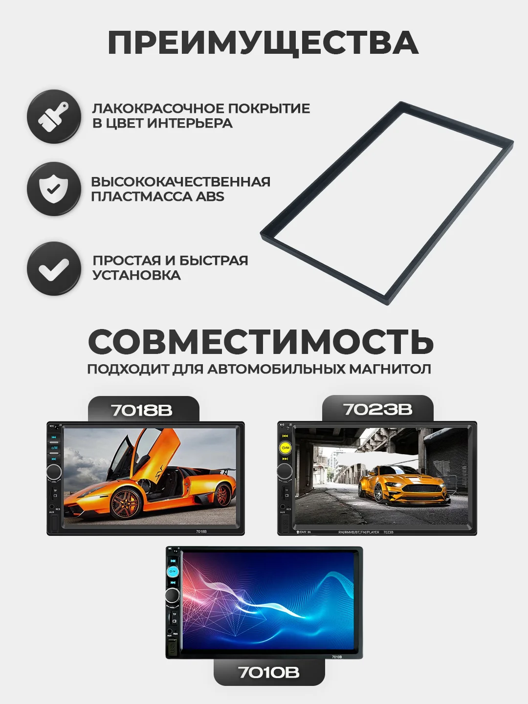Рамка для магнитолы - 7 дюймов