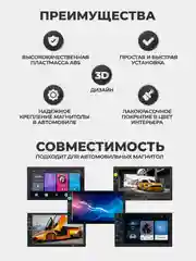 Рамка для магнитолы - 7 дюймов