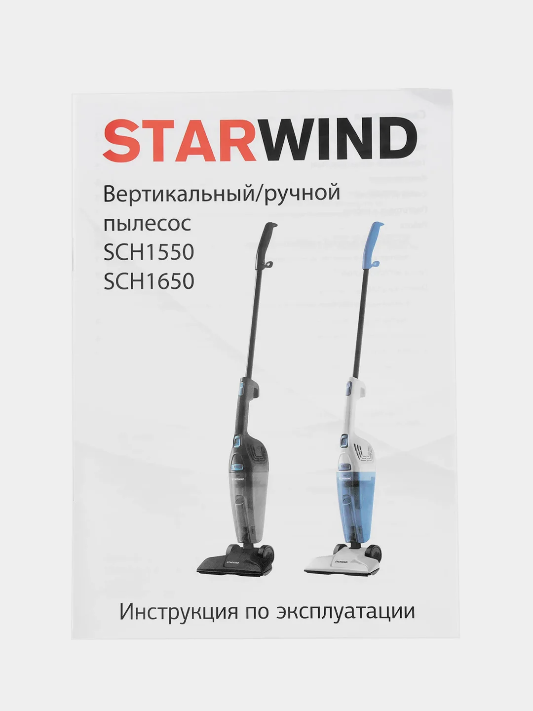 Пылесос ручной Starwind SCH1550, 800 Вт, черный