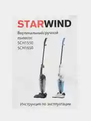 Пылесос ручной Starwind SCH1550, 800 Вт, черный