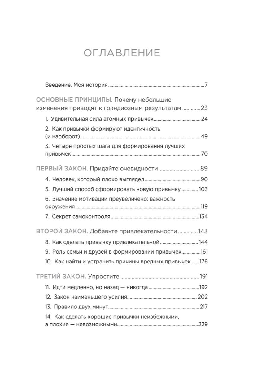 Атомные привычки. Как приобрести хорошие привычки и избавиться от плохих (мягкая обложка)