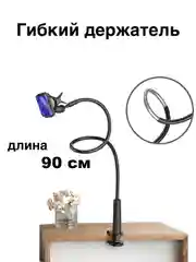 Черный гибкий держатель для телефона
