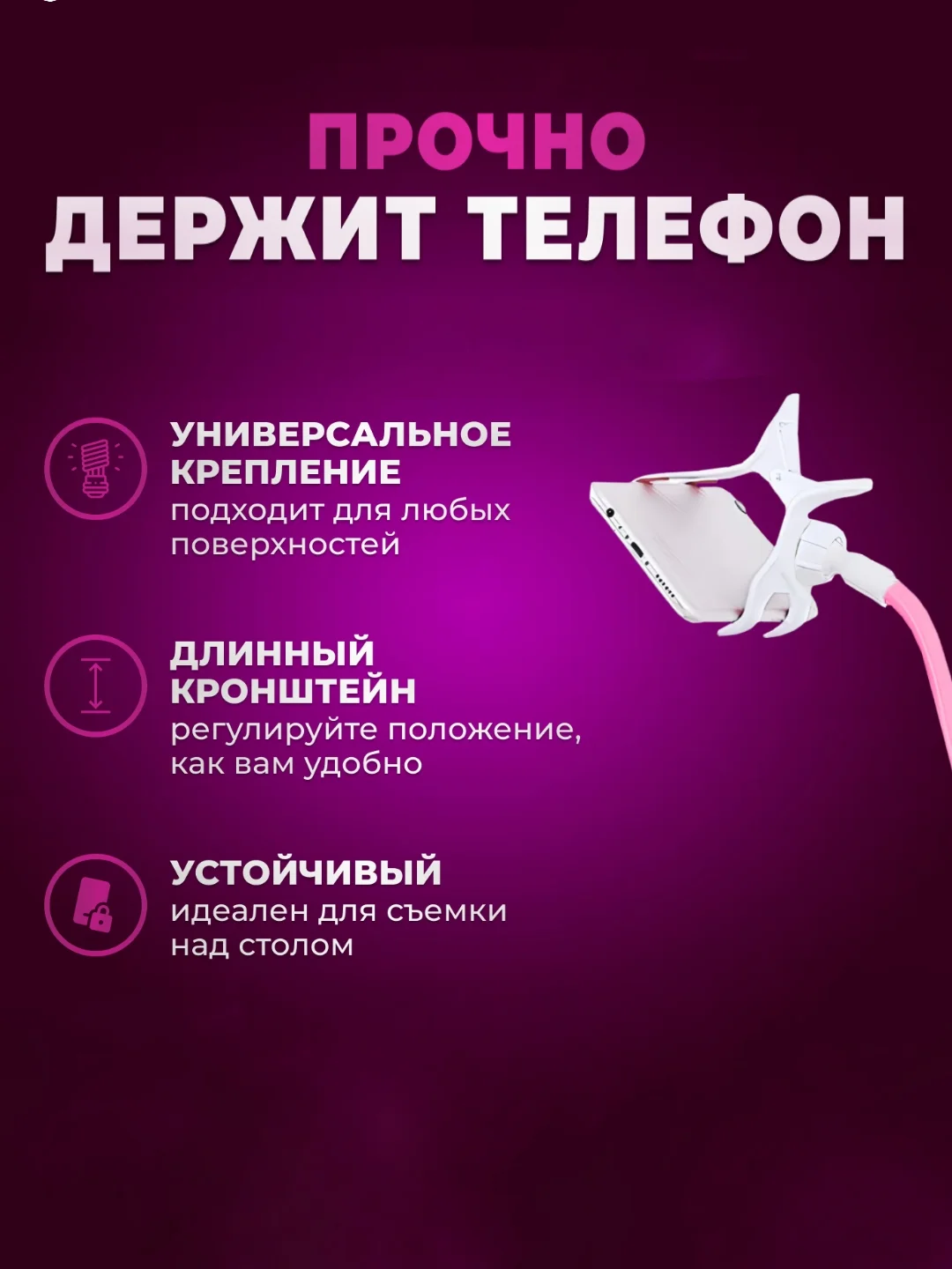 Черный гибкий держатель для телефона