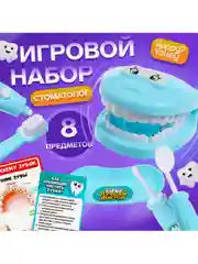 Детский игровой набор доктор "Стоматолог Лучший доктор", 7 предметов, в пакете