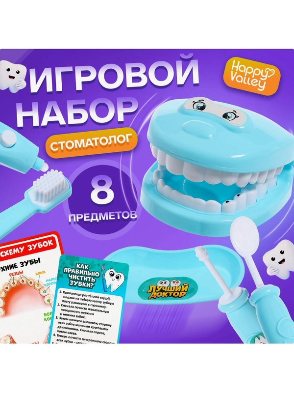 Детский игровой набор доктор "Стоматолог Лучший доктор", 7 предметов, в пакете