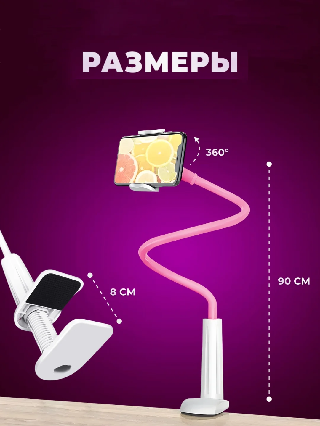 Белый гибкий держатель для телефона
