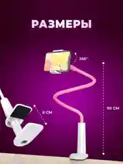 Белый гибкий держатель для телефона