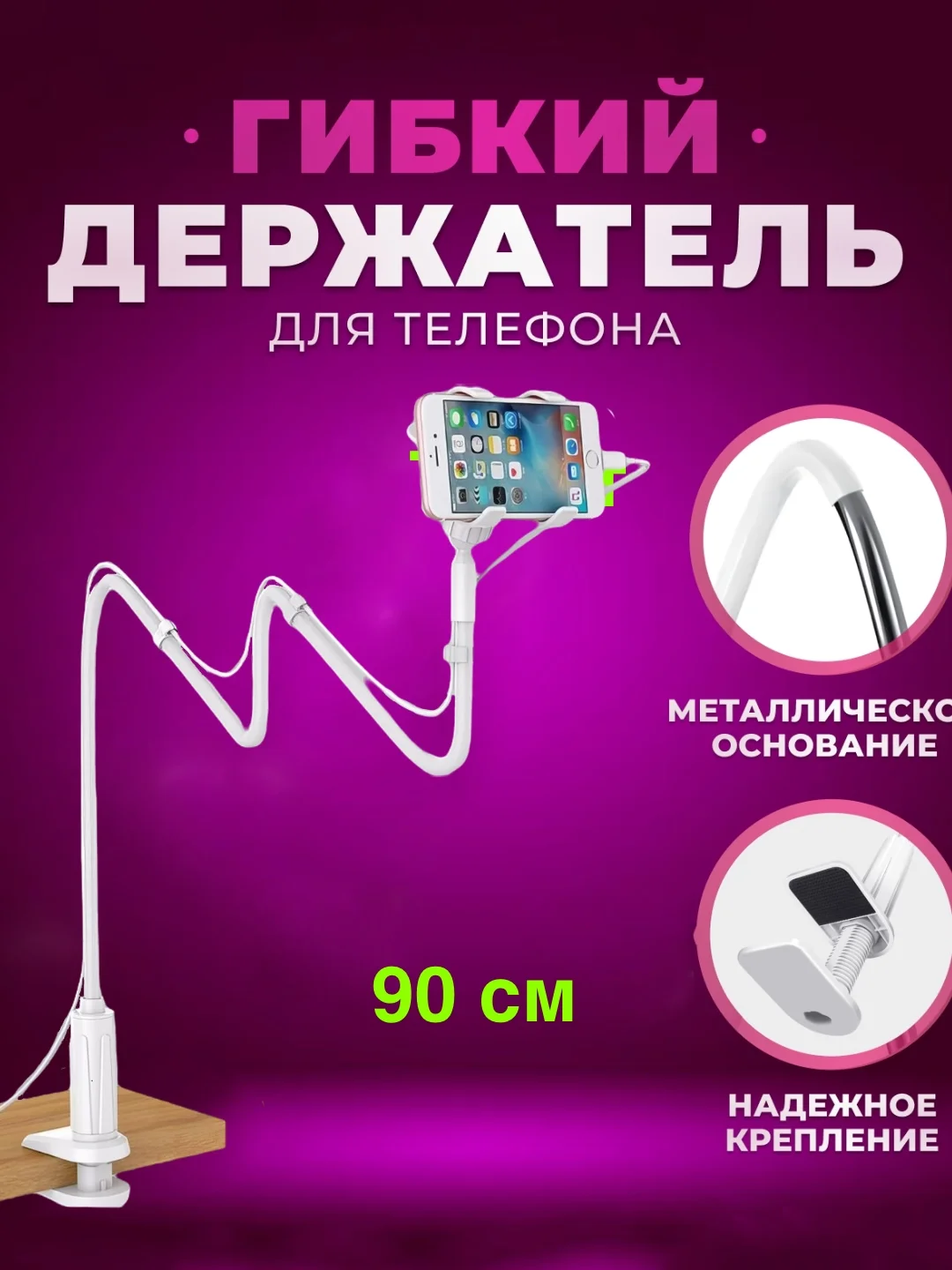 Белый гибкий держатель для телефона