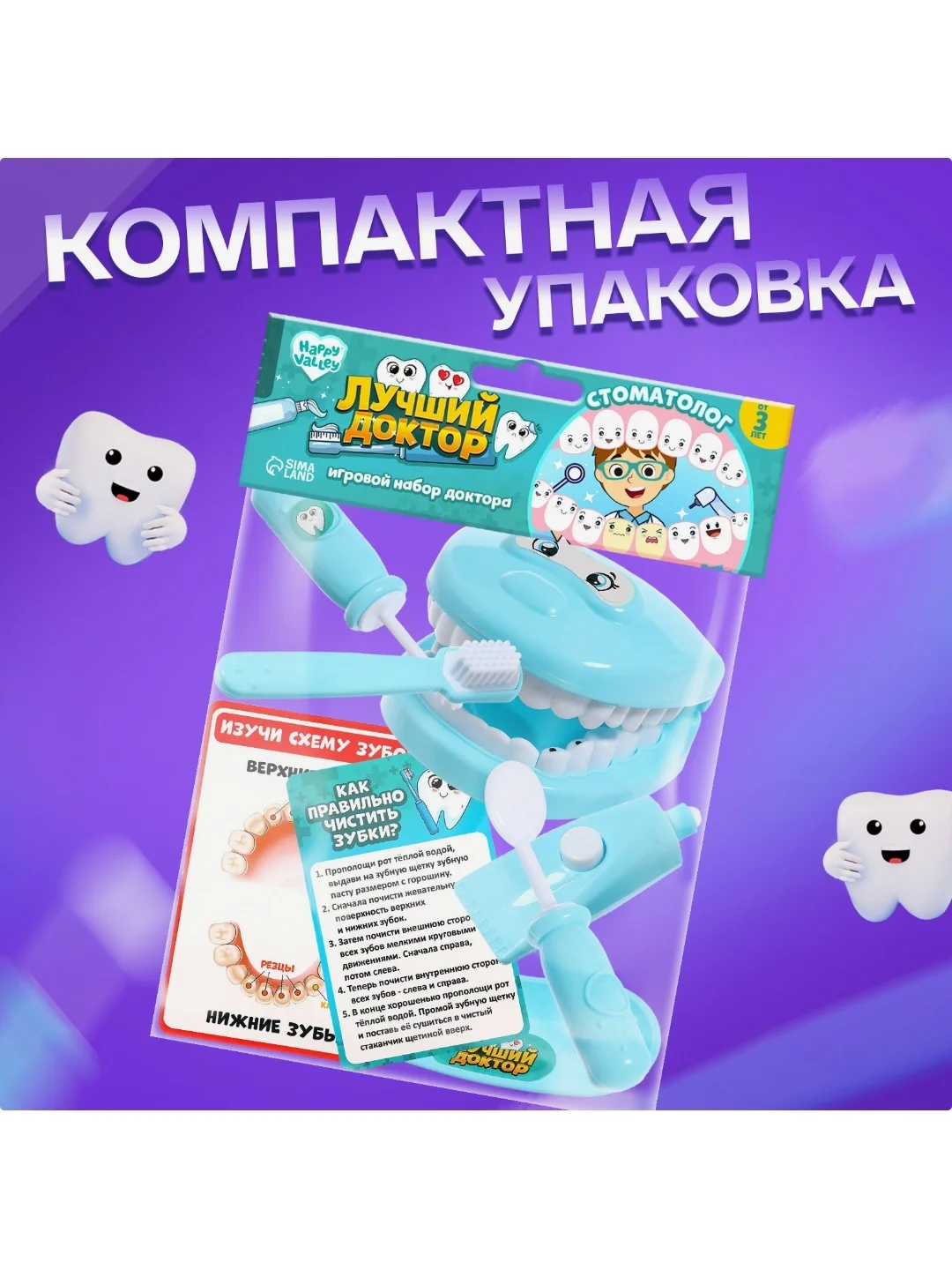 Детский игровой набор доктор "Стоматолог Лучший доктор", 7 предметов, в пакете