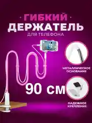 Розовый гибкий держатель для телефона