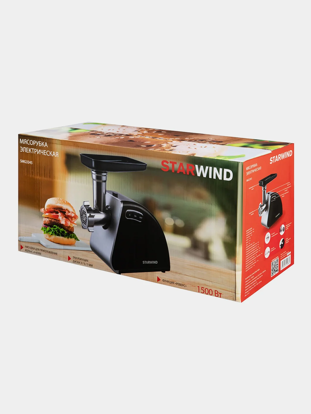 Мясорубка Starwind SMG3345, 1500 Вт, черная