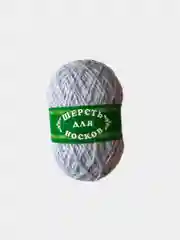 Серый пряжа Шерсть для носков 100 гр