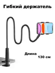 Хром гибкий держатель для телефона